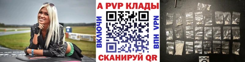A-PVP Crystall  Брюховецкая 